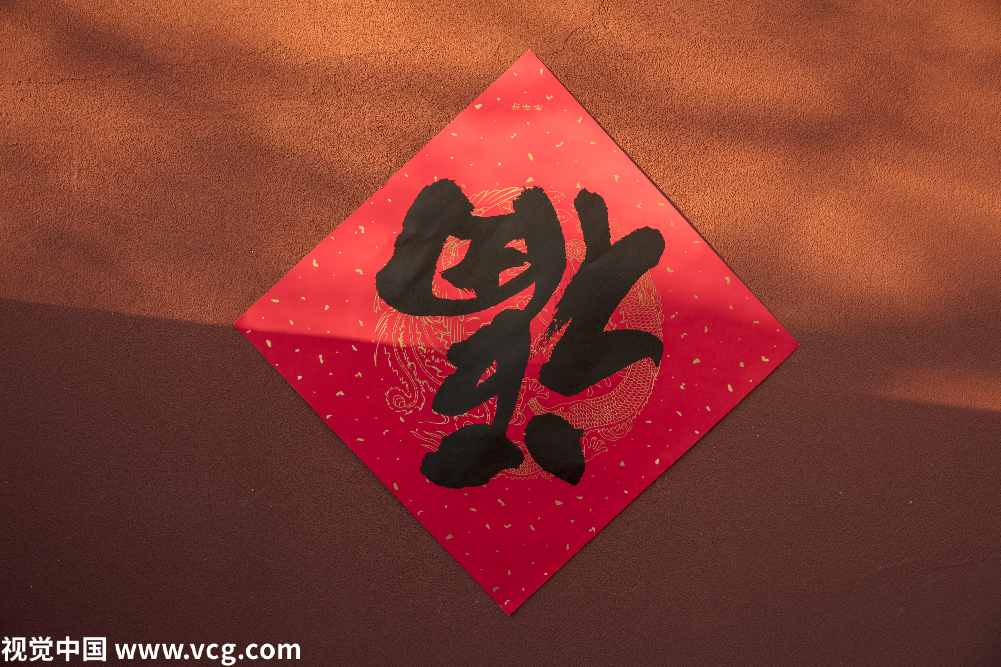 新年福字红包图