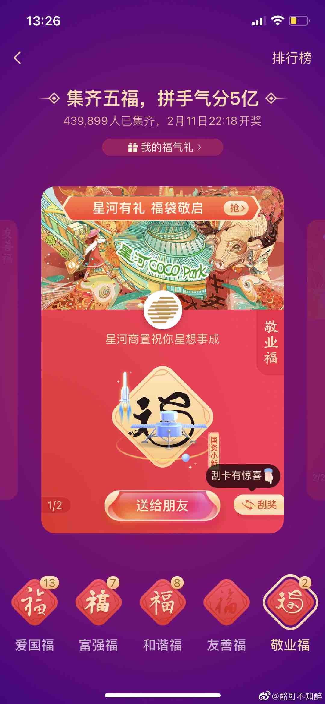 2021敬业福 支付宝集五福