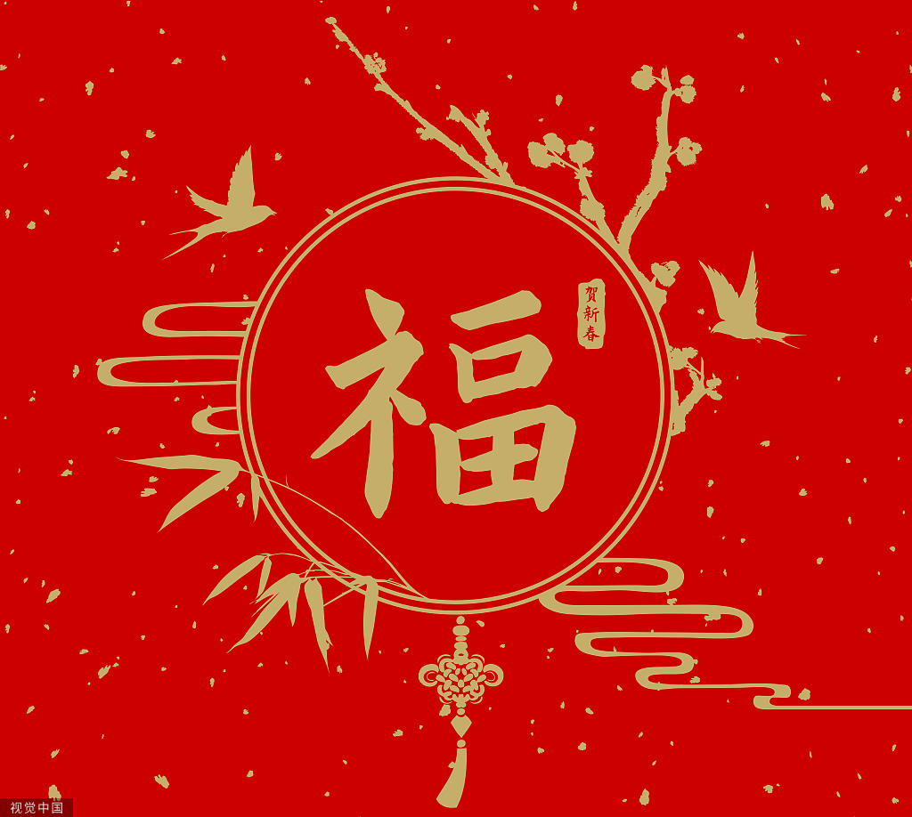 中国红春节喜庆福字